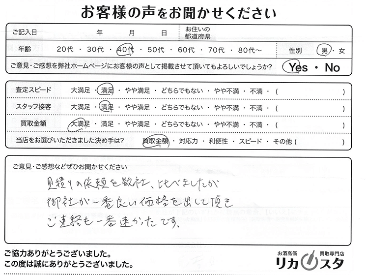 神奈川県のお酒買取