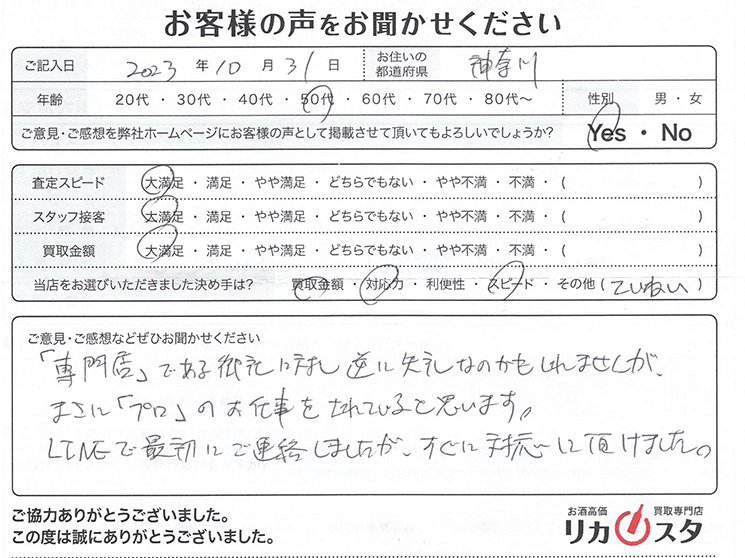 神奈川県のお酒買取