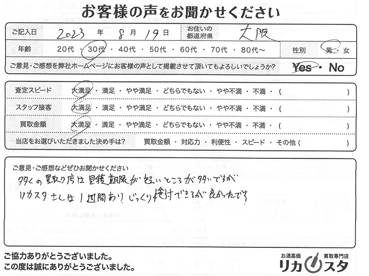 大阪府のお酒買取