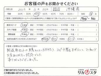 沖縄県のお酒買取