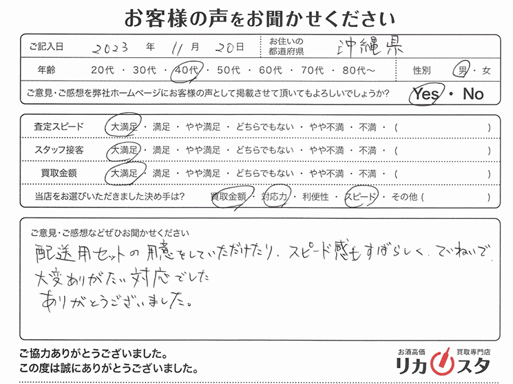 沖縄県のお酒買取