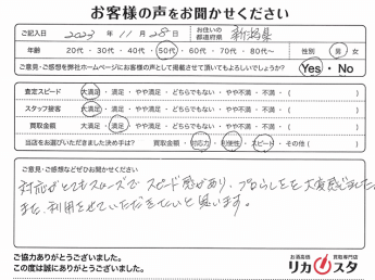 新潟県のお酒買取