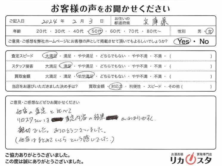 兵庫県のお酒買取