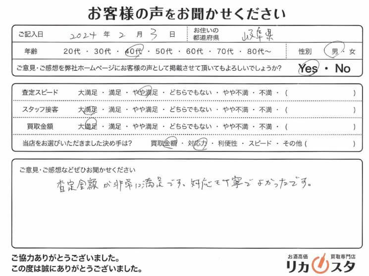 岐阜県のお酒買取