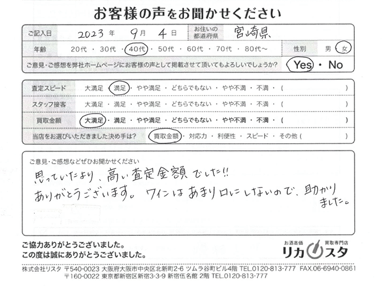 宮崎県のお酒買取